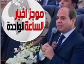 الرئيس السيسى يشهد الاحتفال بالعيد الـ50 للقوات البحرية