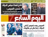 "اليوم السابع".. السيسى يهدد لصوص أراضى الدولة: "إحنا مش فى طابونة"