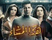 بالفيديو.. البرومو الرسمى لمسلسل "هذا المساء"