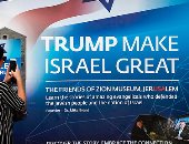 بالصور..إسرائيل تسطو شعار الحملة الانتخابية لترامب للترحيب به فى تل أبيب