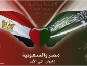 تفاصيل الأغنية الوطنية "أمة واحدة" عن مصر والسعودية والقمة الإسلامية