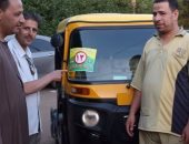 بالصور.. قرية البتانون بالمنوفية تطلق حملة لترقيم التوك توك لتأمين المواطنين