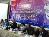 بالصور..قصور الثقافة تفتتح مؤتمر "المرأة المصرية والتنمية المستدامة" بالعياط