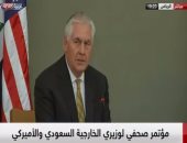 بالفيديو.. وزير الخارجية الأمريكى: رأينا عزم خادم الحرمين على مكافحة قوى الإرهاب