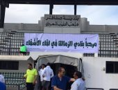 الأهلى الليبى يرحب بالزمالك فى موقعة المهيرى بـ"لافتة"