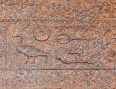 "الآثار" تعلن عن اكتشاف كتلة حجرية فى بنى سويف