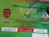 شاهد تذكرة مباراة الزمالك واتحاد العاصمة بعد بدء البيع