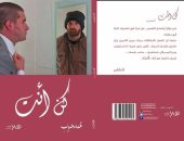 كتاب "كن أنت" لـ محمد محسوب" يصدر عن دار هلا