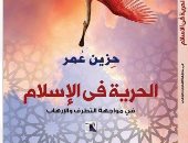 دار أطلس تصدر كتاب "الحرية فى الإسلام"