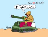 مش شغلتى يا اهبل.. طيار  يقود دبابة لحماية تميم بكاريكاتير "اليوم السابع"