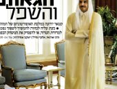 صحيفة إسرائيلية تضع تميم على غلافها.. وتعلق: علاقتنا قوية بقطر
