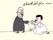 تميم يركع أمام القرضاوى "عراب الإرهاب".. فى كاريكاتير اليوم السابع