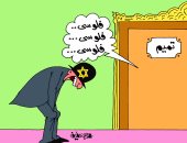  راحت فلوسك يا تميم فى كاريكاتير ساخر لـ"اليوم السابع"