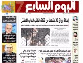 "اليوم السابع": إحالة أوراق 30 متهمًا من قتلة "النائب العام" للمفتى
