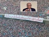 من البرلمان إلى الاستاد.. أذرع إخوان تونس تساند الدوحة.. الألتراس يرفع لافتات مسيئة للدول المقاطعة لقطر فى وجود الرئيس.. الجزيرة تستغل المشهد لاستعطاف الغرب.. والسبسى يأمر بتحقيق فى مصادر تمويل الجماهير
