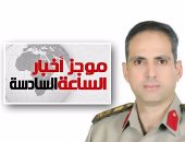 موجز أخبار6.. المتحدث العسكرى: الجيش الثالث يقبض على تكفيريين بوسط سيناء