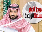 موجز أخبار الساعة 1 ظهرا .. محمد بن سلمان وليا لعهد السعودية 