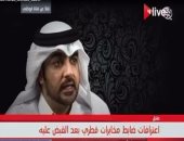 ضابط قطرى ألقى القبض عليه بالإمارات: أنشأنا حسابات وهمية عبر مواقع التواصل