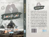 دار نبتة تصدر الطبعة العربية لـ "ثمن الانتصار" للبولندية فاندا فاسيلفسكا