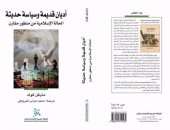 صدور الترجمة العربية من "أديان قديمة وسياسة حديثة" لمايكل كوك