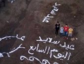 بالفيديو.. قارئ يهنئ "اليوم السابع" بعيد الفطر برسم اسمها على شارعه