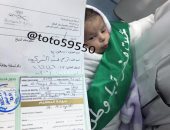 سعوديون يحتفون على مواقع التواصل بمولودة أطلق عليها اسم "سعودية"