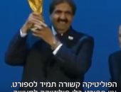 بالفيديو.. قطر تقود حملة بتلفزيون إسرائيل لدعمها فى استضافة مونديال 2022