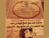 صحيفة قطرية تفجر مفاجأة.. "حمد" اتهم أباه بالخيانة وطالب الإنتربول بالقبض عليه