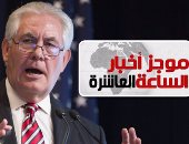 موجز أخبار الساعة 10.. أمريكا تدين هجمات سيناء: نقف مع مصر فى حربها ضد الإرهاب