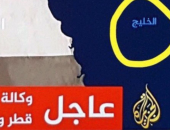 الدوحة تغازل إيران.. قناة قطرية تحذف كلمة "العربى" من خريطة الخليج