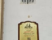 إدراج بيت المعمار المصرى ضمن مشروع "عاش هنا"