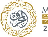 استمرار تلقى مشاركات المحرق عاصمة الثقافة الإسلامية 2018