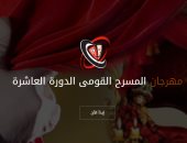 الموقع الرسمى للمهرجان القومى للمسرح المصرى يخطئ فى اسمه