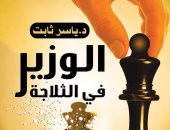 ياسر ثابت يوقع  كتاب الوزير فى الثلاجة بـ"دار دلتا".. الخميس