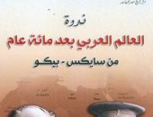 دار الكتب تصدر  "العالم العربى بعد مائة عام من سايكس – بيكو"