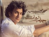 اليوم.. محمد محسن يطلق ألبومه الجديد "حبايب زمان"
