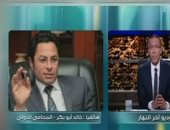 بالفيديو.. خالد أبو بكر لـ"آخر النهار": القوانين تحتاج للائحة تنفيذية وموظفين يفهمونها