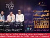 أمير صلاح الدين يعلن موعد حفل فريق بلاك تيما فى مهرجان الصيف