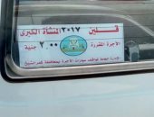 قارئ يشكو زيادة تعريفة الأجرة لخط "قلين – المنشأة الكبرى" بكفر الشيخ 