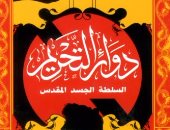 خالد عزب: كتب دوائر التحريم كتاب جرىء لفيلسوف