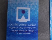 بالصور.. لافتات مؤتمر الشباب تزين مكتبة الإسكندرية وبدء وصول الوفود
