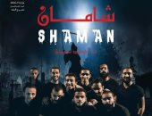 غدا.. عرض مسرحية "شامان" بالمهرجان القومى للمسرح