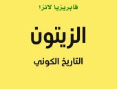 قرأت لك.. "الزيتون" حكاية شجرة غزت العالم وأغرم بها الفنانون