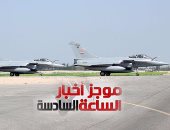 موجز أخبار 6.. مصر تتسلم طائرتى رافال.. والعدد يرتفع لـ11 مقاتلة بالقوات الجوية
