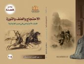 "العنف الاجتماعى فى مصر العثمانية" كتاب جديد عن "دار الكتب"