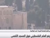 بالفيديو..صلاة العصر بالمسجد وعلم فلسطين فوق الأقصى لأول مرة منذ أسبوعين