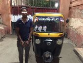 القبض على مسجل سرقة توك توك من صاحبه بالإكراه فى المعادى 