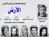 محمود المليجى "باشا" فى المسلسل الإذاعى "الأرض" على عكس الفيلم