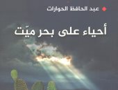 توقيع ومناقشة رواية "أحياء على بحر ميت" فى المكتبة الوطنية بعمان
