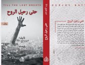 المترجم أحمد صلاح ينتظر الطبعة العربية من "حتى رحيل الروح" الهندية قريبا
